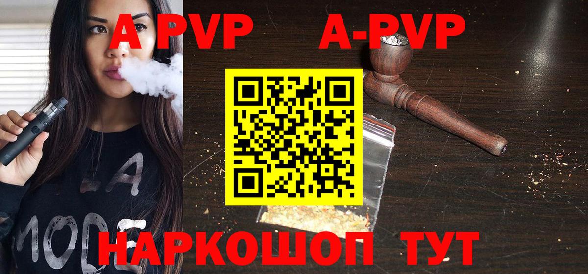 A-PVP  A-PVP Соль  Альфа ПВП СК  наркота  Дзержинский  Вход с VPN 