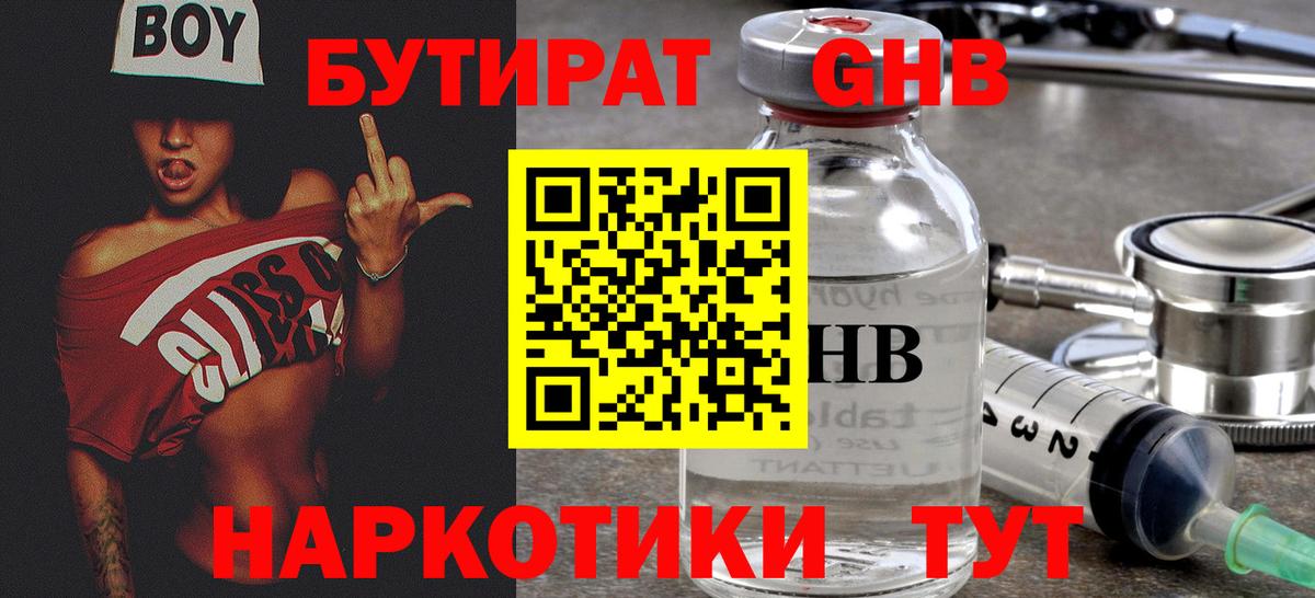 БУТИРАТ Butirat  Вход с VPN  Дзержинский 