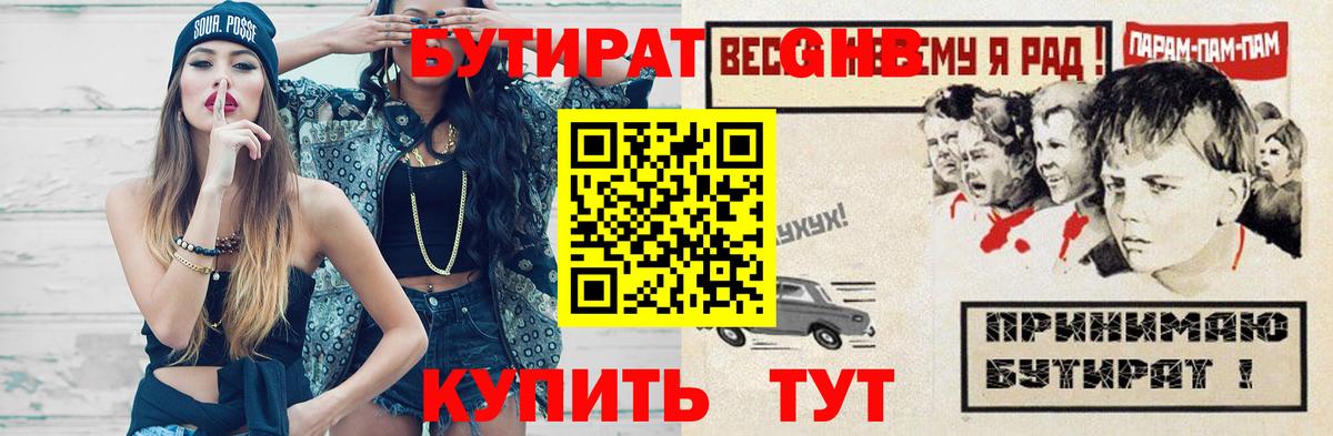 БУТИРАТ буратино Дзержинский