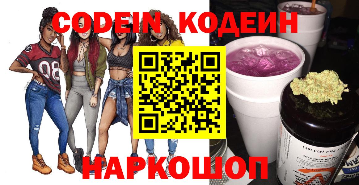 Кодеиновый сироп Lean напиток Lean (лин)  Вход с VPN  Дзержинский  Кодеин напиток Lean (лин) 