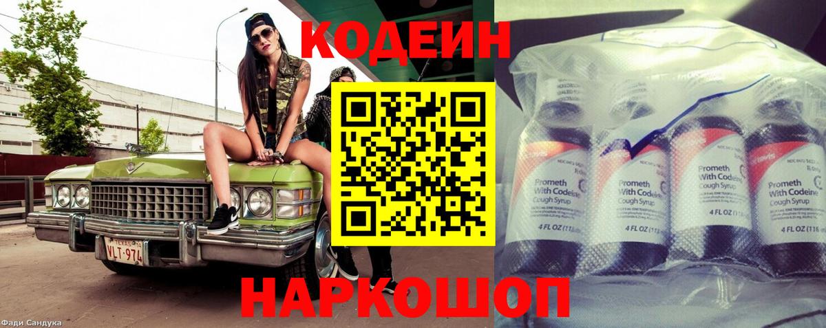 Кодеиновый сироп Lean Purple Drank Дзержинский