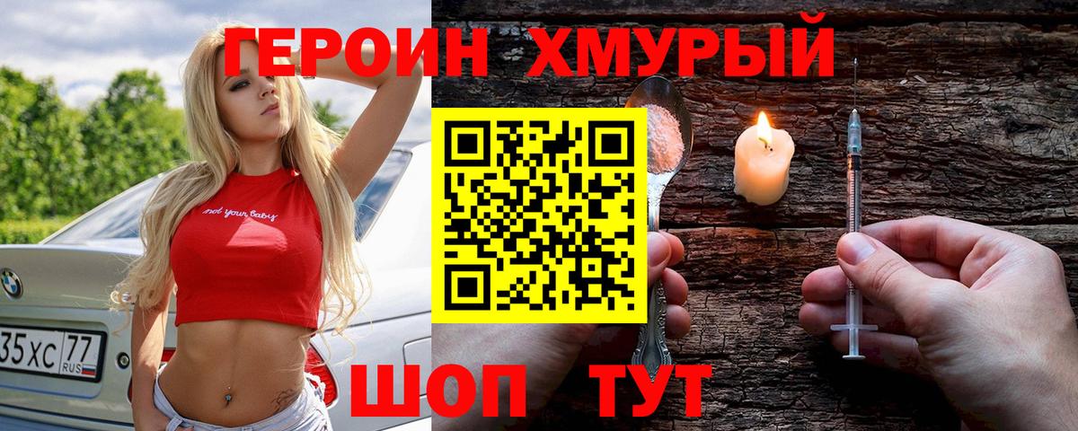 ГЕРОИН VHQ Дзержинский