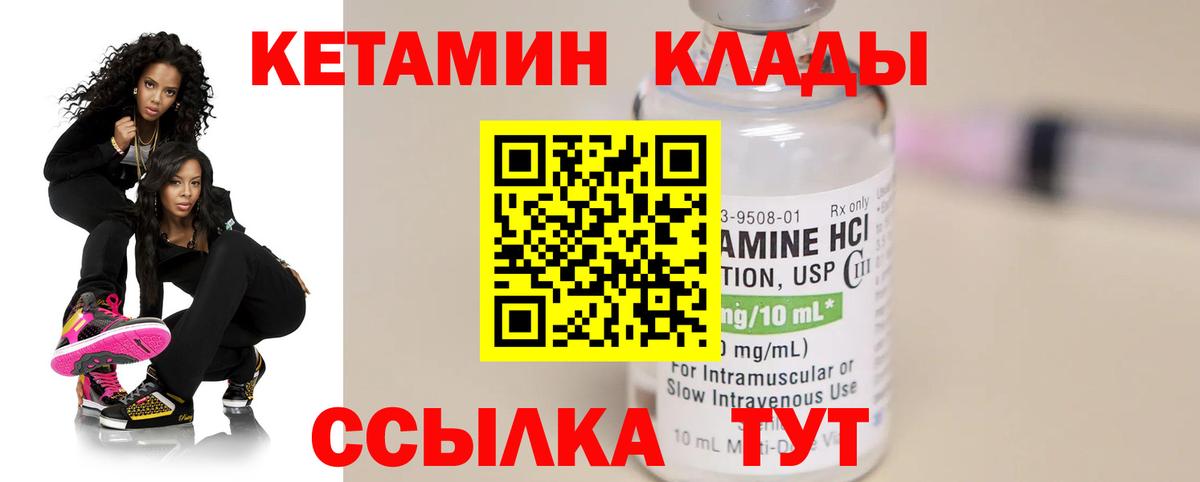 Кетамин VHQ Дзержинский