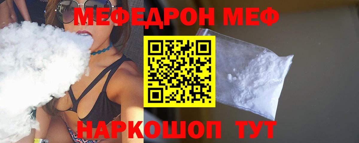 Мефедрон кристаллы Дзержинский